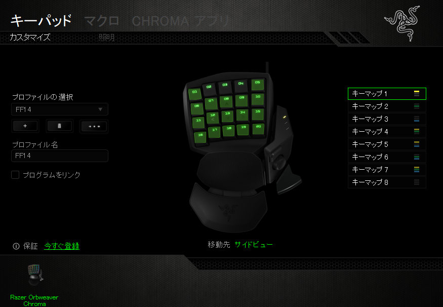 Razer Orbweaver Chroma(左手デバイス)を長期間FF14で使ってみた 